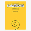 omnibus iii koyrafelkythra photo omnibus iii koyrafelkythra photo