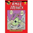 to epos ton apethanton photo to epos ton apethanton photo