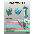 efarmoges texnikes odigies kataskeyon photo efarmoges texnikes odigies kataskeyon photo