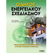odigos energeiakoy sxediasmoy photo odigos energeiakoy sxediasmoy photo