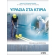 ygrasia sta ktiria photo ygrasia sta ktiria photo