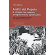 arditi del popolo i istoria tis protis antifasistikis organosis photo