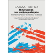 ellada toyrkia photo ellada toyrkia photo