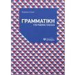 grammatiki tis rosikis glossas photo grammatiki tis rosikis glossas photo