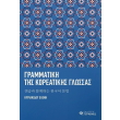 grammatiki tis koreatikis glossas photo grammatiki tis koreatikis glossas photo