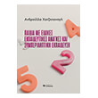 paidia me eidikes ekpaideytikes anagkes kai symperiliptiki ekpaideysi photo paidia me eidikes ekpaideytikes anagkes kai symperiliptiki ekpaideysi photo