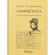 anafthegmata photo anafthegmata photo
