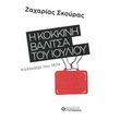 i kokkini balitsa toy ioylioy photo