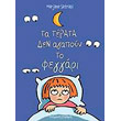 ta terata den agapoyn to feggari photo