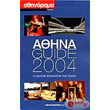 athina guide 2004 photo