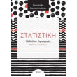 statistiki tomos a photo statistiki tomos a photo