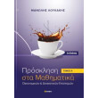 prosklisi sta mathimatika oikonomikon kai dioikitikon epistimon photo prosklisi sta mathimatika oikonomikon kai dioikitikon epistimon photo