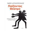 paizontas theatro photo paizontas theatro photo