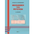 mixaniki ton reyston photo mixaniki ton reyston photo