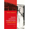 sxediasmos kataskeyon apo oplismeno skyrodema kai seismikes draseis photo sxediasmos kataskeyon apo oplismeno skyrodema kai seismikes draseis photo