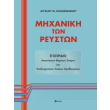 mixaniki ton reyston photo mixaniki ton reyston photo