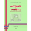 anysmata kai tanystes photo anysmata kai tanystes photo