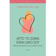 ayto to soma einai diko soy photo ayto to soma einai diko soy photo