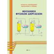 mixaniki fysikon diergasion photo