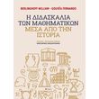 i didaskalia ton mathimatikon mesa apo tin istoria photo