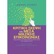 kritiki skepsi kai mesa mazikis epikoinonias photo kritiki skepsi kai mesa mazikis epikoinonias photo
