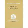 apoixoi tis peiras photo apoixoi tis peiras photo