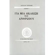 gia ti dikaiosi toy anthropoy photo gia ti dikaiosi toy anthropoy photo