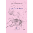 afylakto keno photo afylakto keno photo
