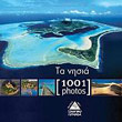 1001 photos ta nisia photo 1001 photos ta nisia photo