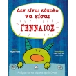 den einai eykolo na eisai gennaios photo den einai eykolo na eisai gennaios photo