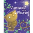 asteraki moy lampro photo asteraki moy lampro photo