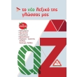 to neo lexiko tis glossas mas photo to neo lexiko tis glossas mas photo