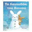 to lagoydaki toy xionioy photo