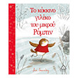 to kokkino gileko toy mikroy rompin photo to kokkino gileko toy mikroy rompin photo
