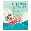 i kardia toy mpampa photo