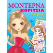 monterna koritsia yperoxa nyxia photo monterna koritsia yperoxa nyxia photo