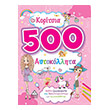 koritsia 500 aytokollita photo koritsia 500 aytokollita photo
