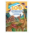 deinosayroi 100 aytokollita photo deinosayroi 100 aytokollita photo