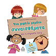 ena biblio gemato synaisthimata kai i simasia toys photo ena biblio gemato synaisthimata kai i simasia toys photo