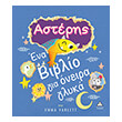asteris ena biblio gia oneira glyka photo asteris ena biblio gia oneira glyka photo