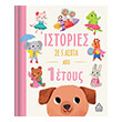 istories se 5 lepta apo 1 etoys photo istories se 5 lepta apo 1 etoys photo