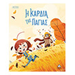 i kardia tis giagias photo i kardia tis giagias photo
