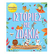 istories me zoakia photo istories me zoakia photo