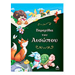 paramythia toy aisopoy photo paramythia toy aisopoy photo