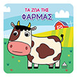 ta zoa tis farmas photo