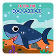 ta zoa tis thalassas photo