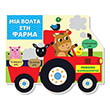 mia bolta sti farma photo
