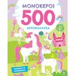 monokeroi photo