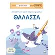 anakalypto ton magiko kosmo ton xromaton thalassa photo
