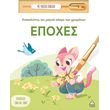 anakalypto ton magiko kosmo ton xromaton epoxes photo